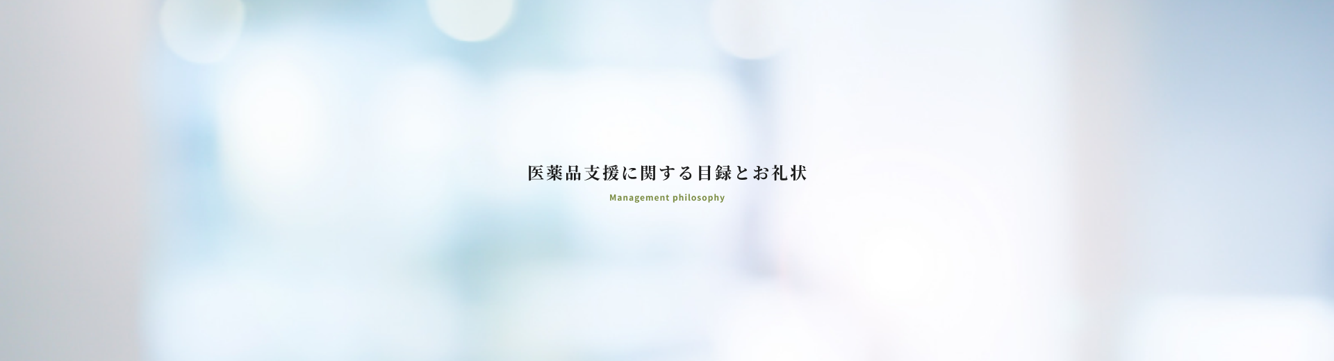 会社案内