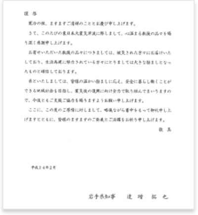 医薬品支援に関する目録とお礼状