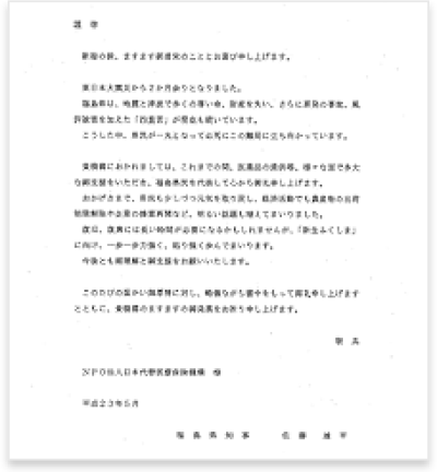 医薬品支援に関する目録とお礼状