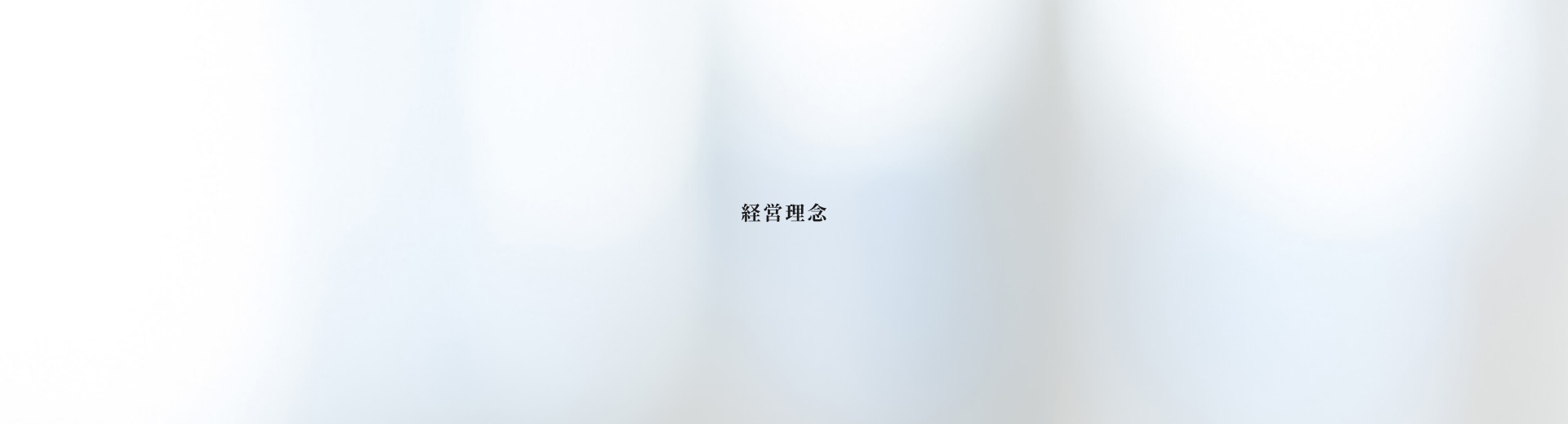 会社案内